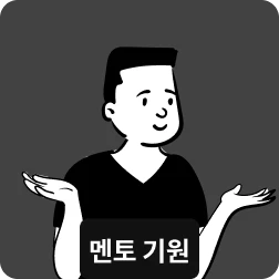 멘토 이미지