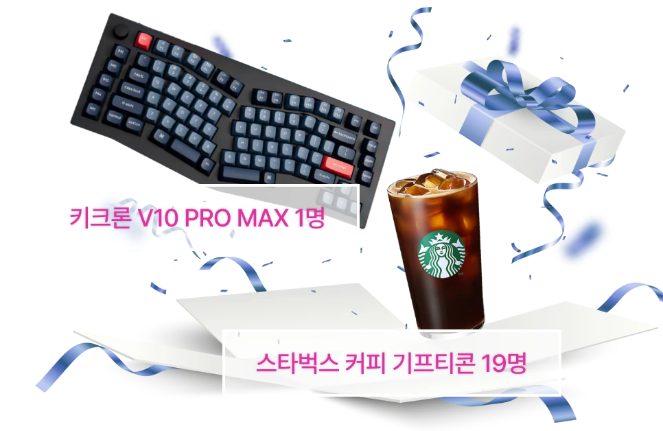 구매자 한정 경품: 키크론V10 PRO MAX, 스타벅스 커피 기프티콘