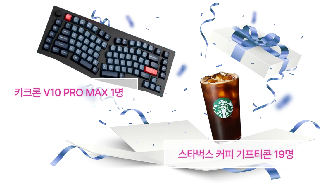 구매자 한정 경품: 키크론V10 PRO MAX, 스타벅스 커피 기프티콘