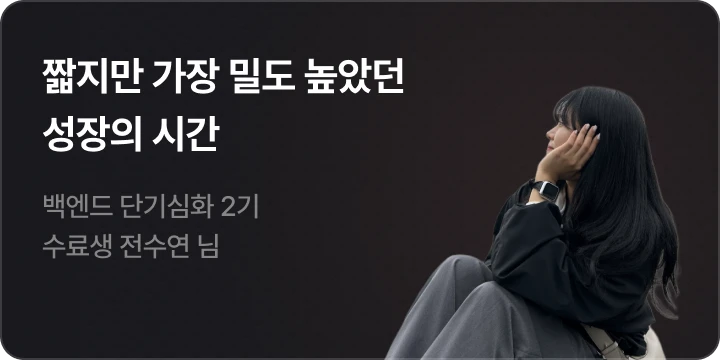 수료생 후기 이미지