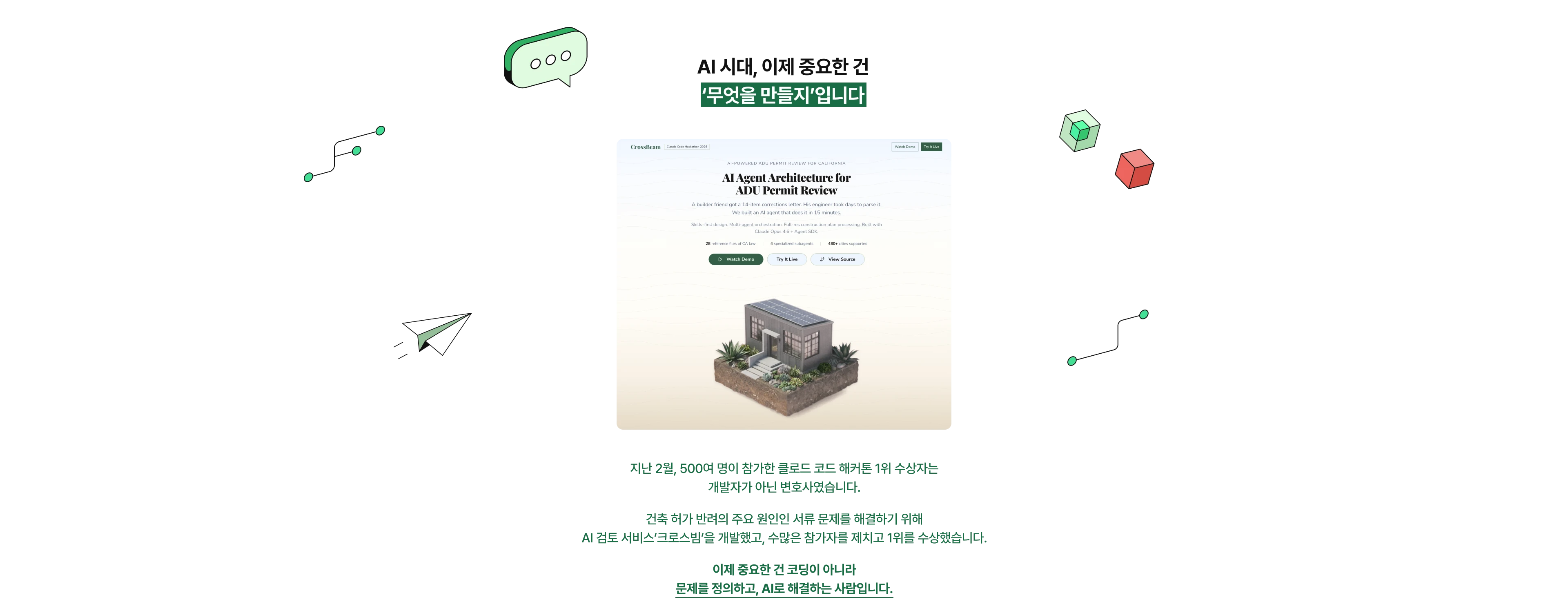 이제 중요한 건 코딩이 아니라 문제를 정의하고, AI로 해결하는 사람입니다.