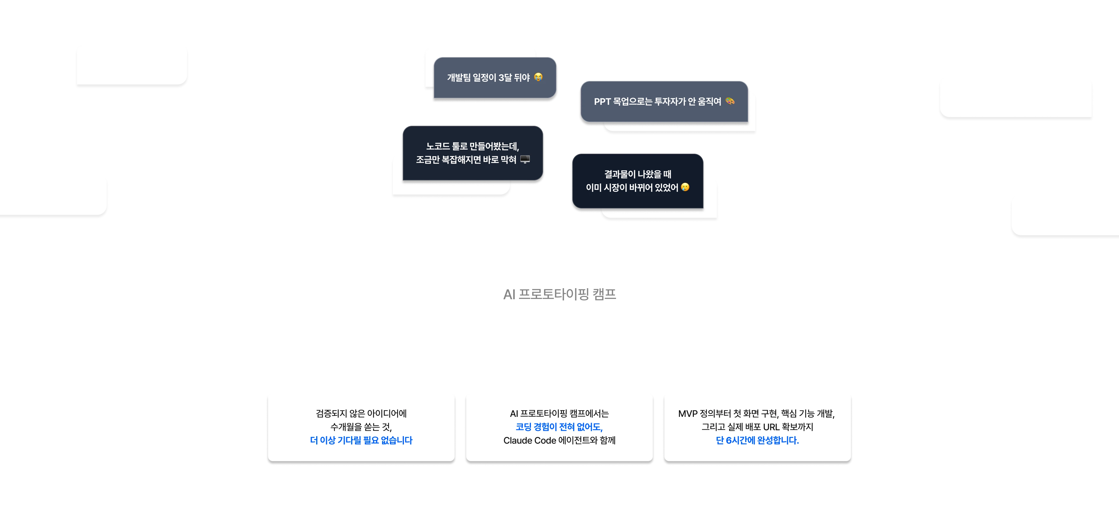 코딩 경험 전혀 없어도 6시간 후, 내 서비스 URL이 생깁니다