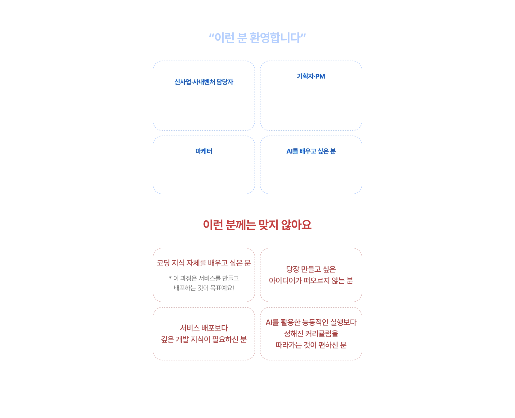 기획자·PM·마케터·신사업과 사내벤처 담당자·AI를 배우고 싶은 모든 분께 강의를 추천해요