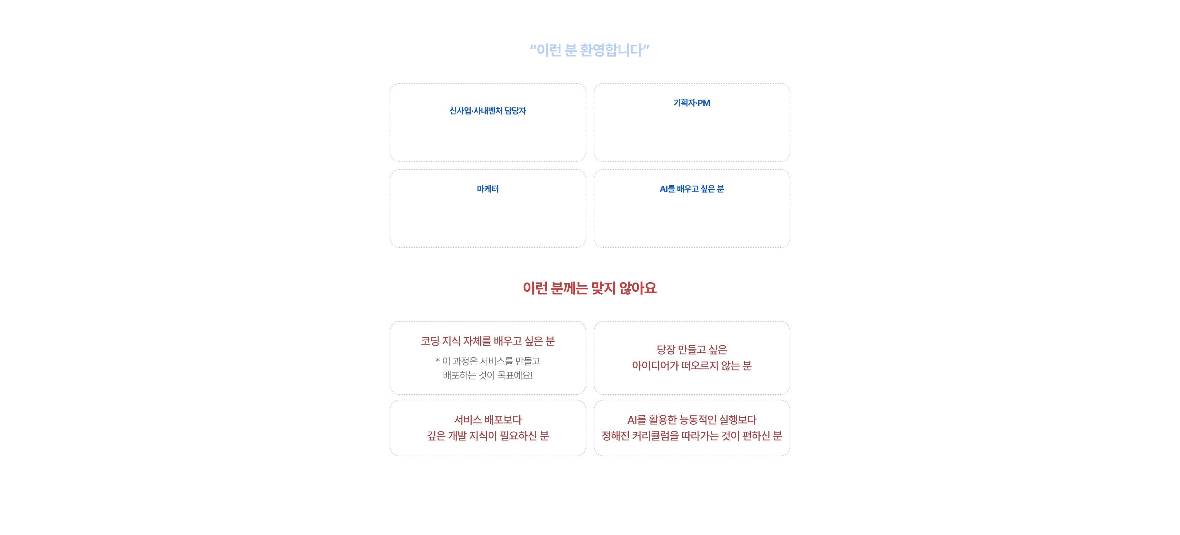 기획자·PM·마케터·신사업과 사내벤처 담당자·AI를 배우고 싶은 모든 분께 강의를 추천해요