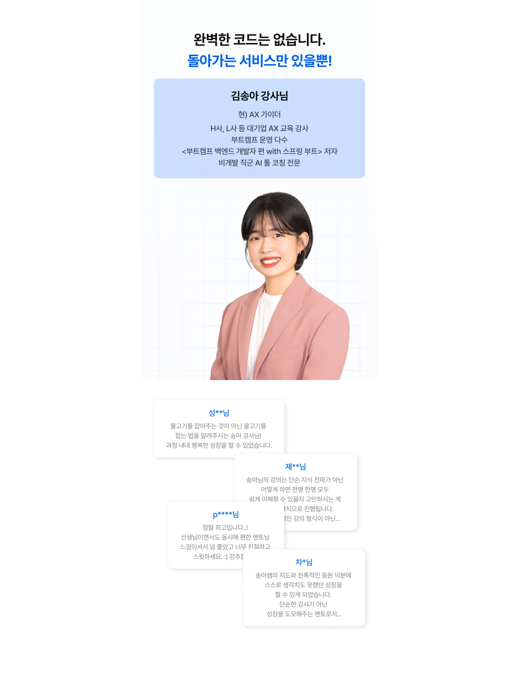 전문가 김송아 강사님 소개