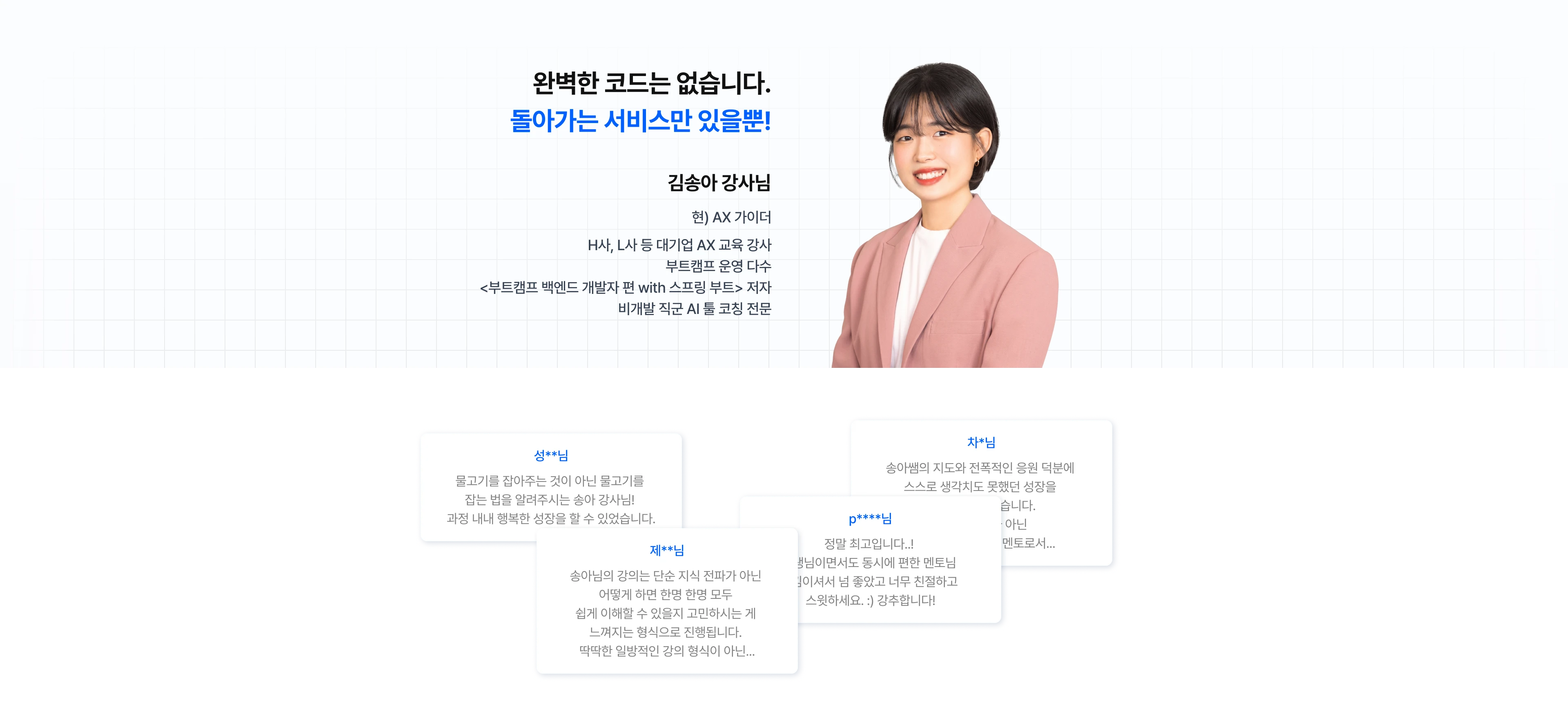 전문가 김송아 강사님 소개