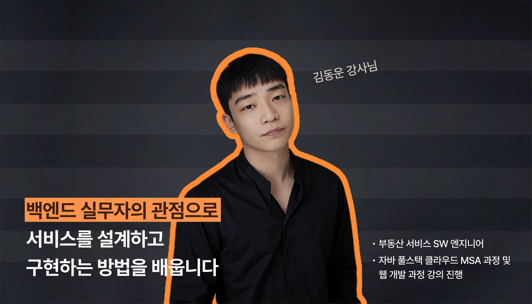 강사 소개 이미지