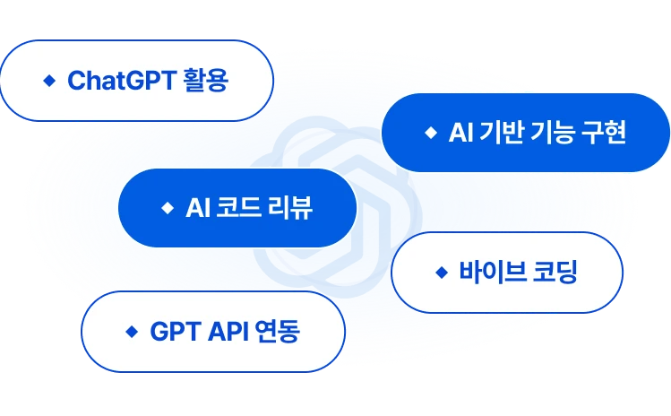 ChatGPT 활용