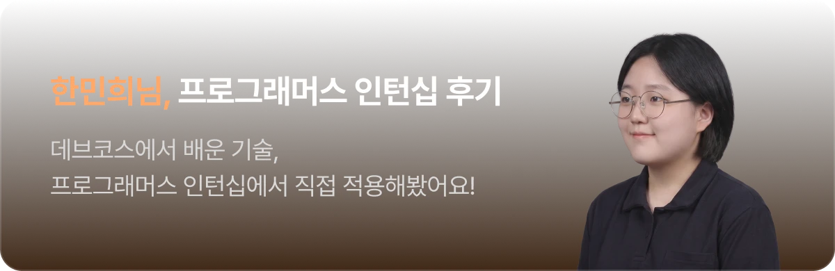 한민희님 인턴십 후기