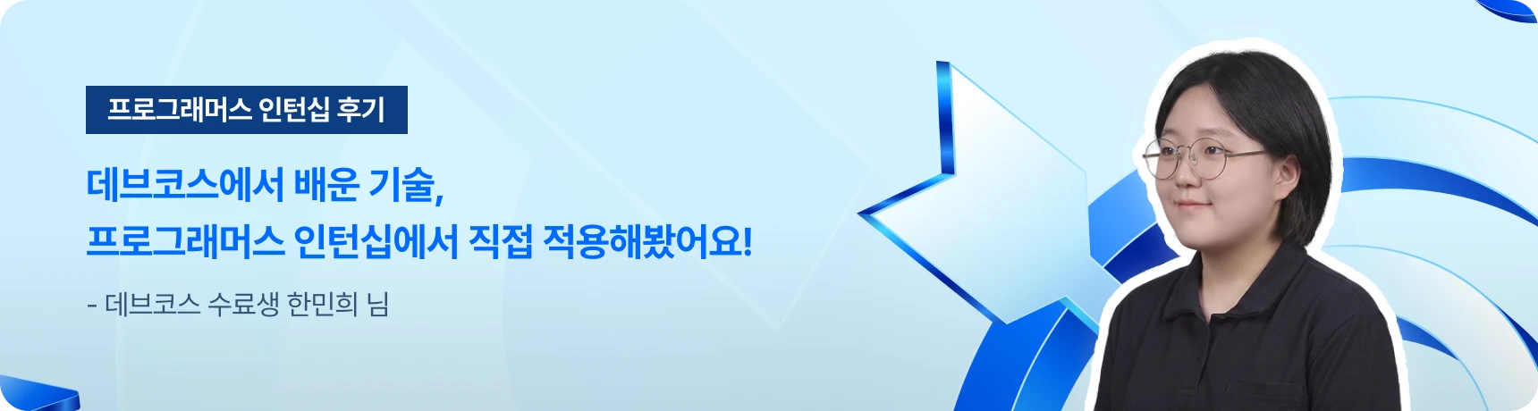 프로그래머스 인턴십 후기