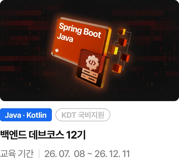 데브코스 과정 링크 이동