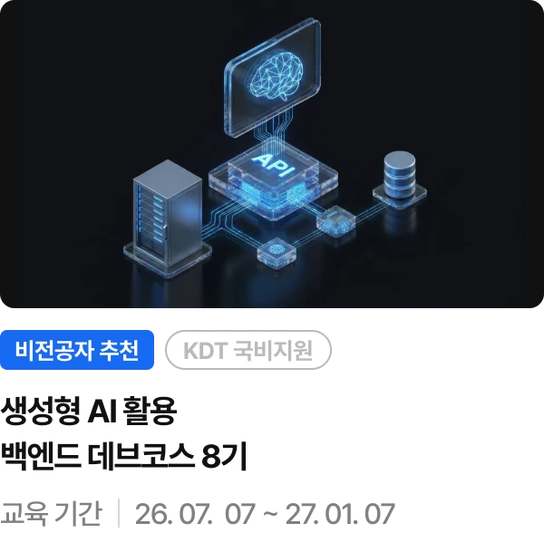 데브코스 과정 링크 이동