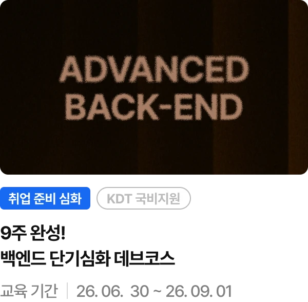 데브코스 과정 링크 이동