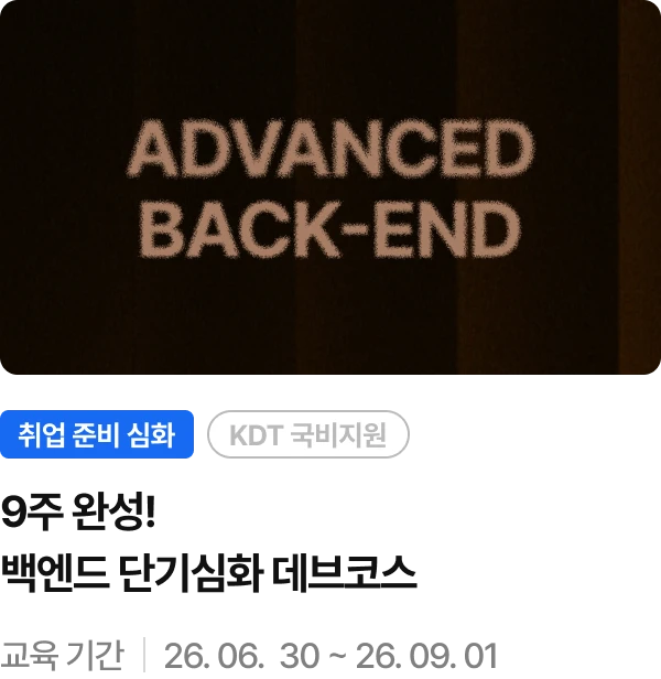 데브코스 과정 링크 이동