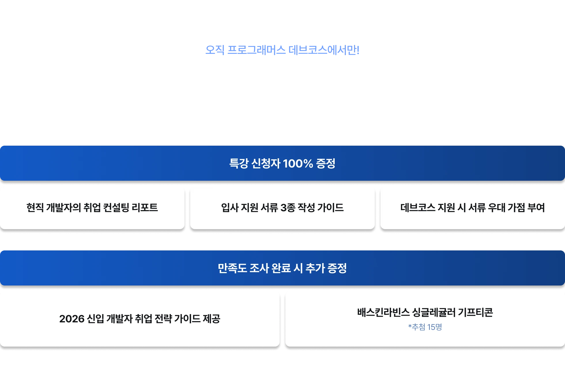 신청 베네핏