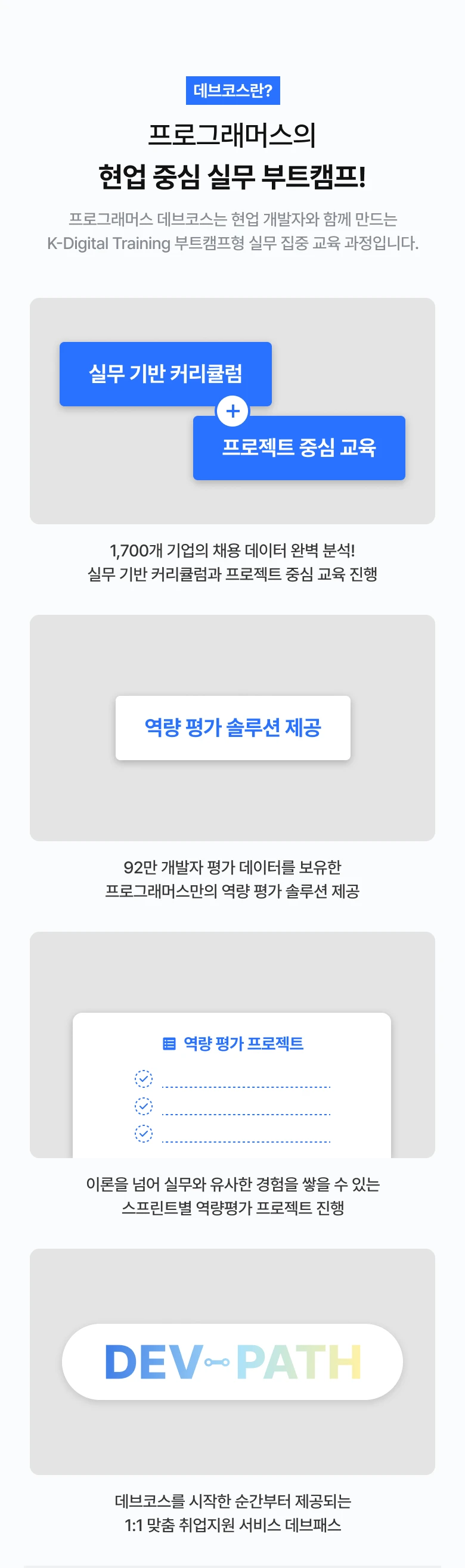 데브코스 소개