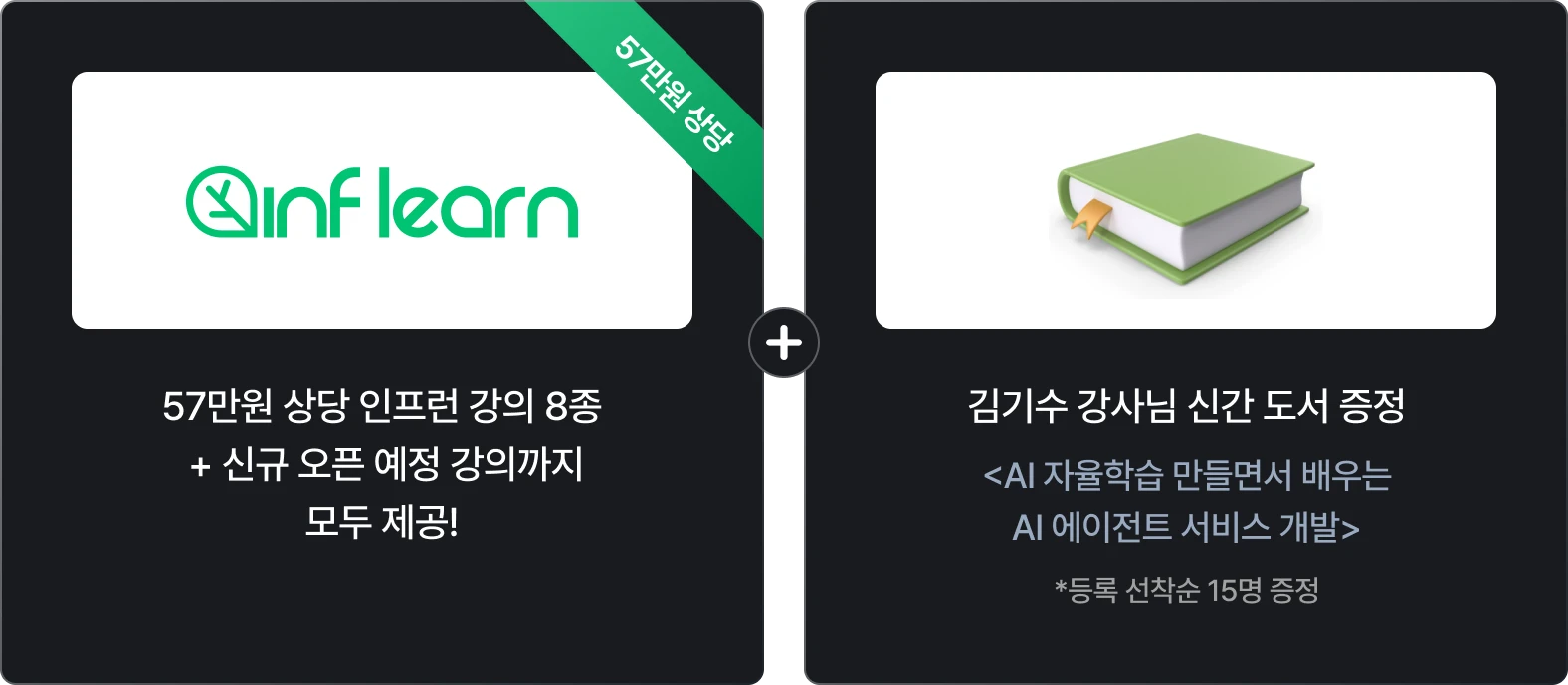 이번 기수 특별 혜택