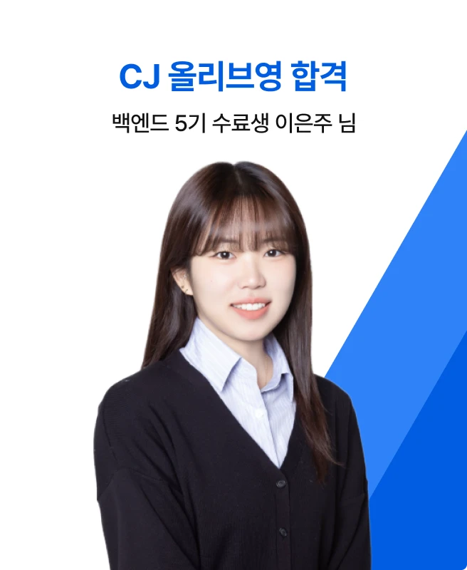 기업 합격 후기