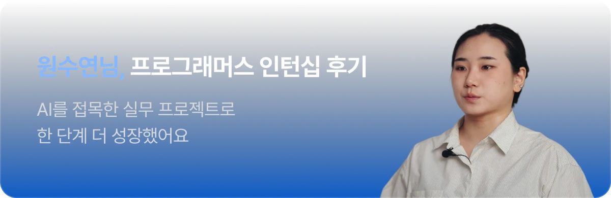 원수연 인턴십 후기