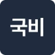 가이드 아이콘