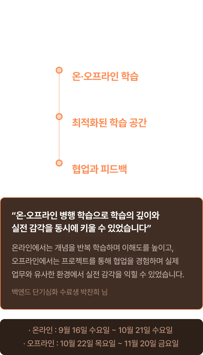 온오프라인 학습의 장점