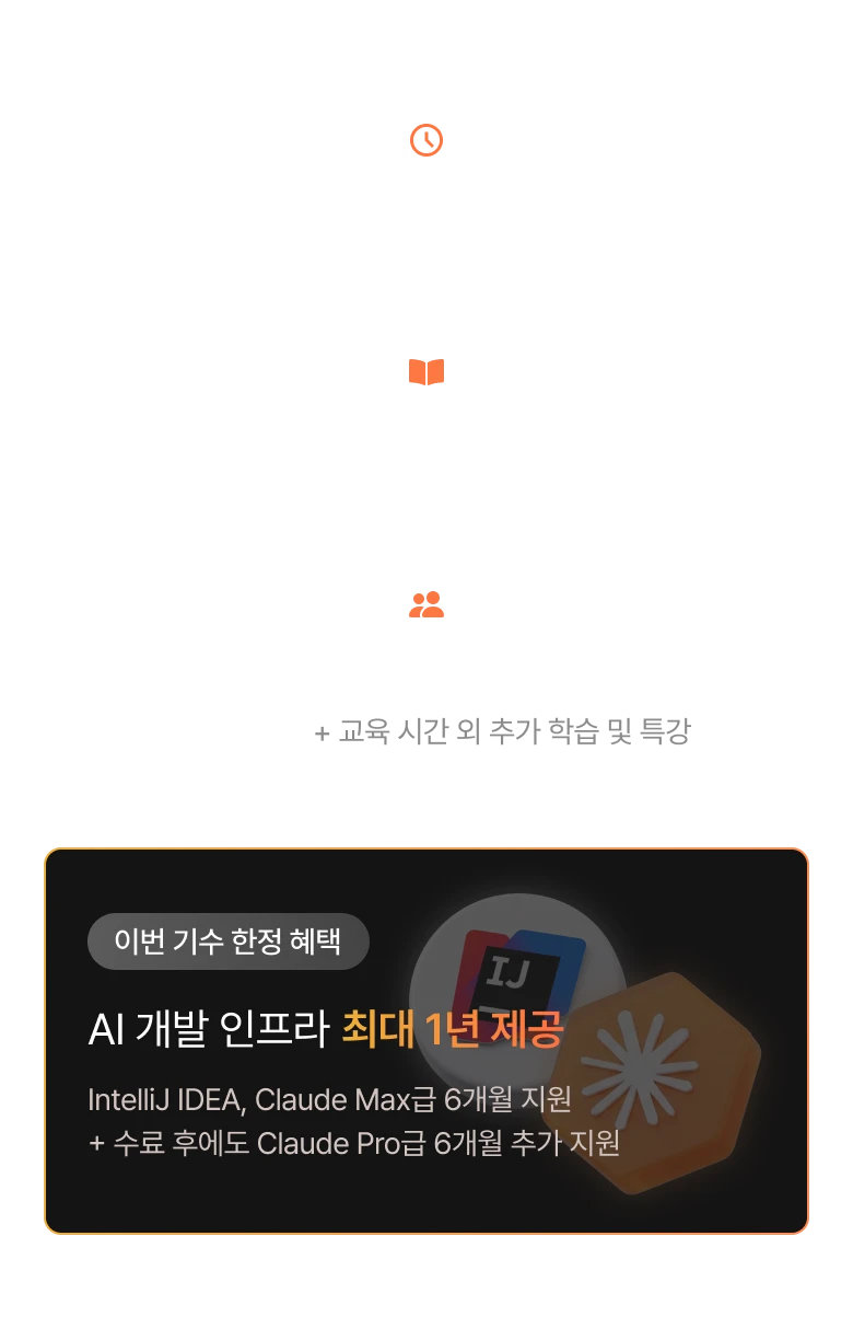 강의 상세 정보 및 혜택