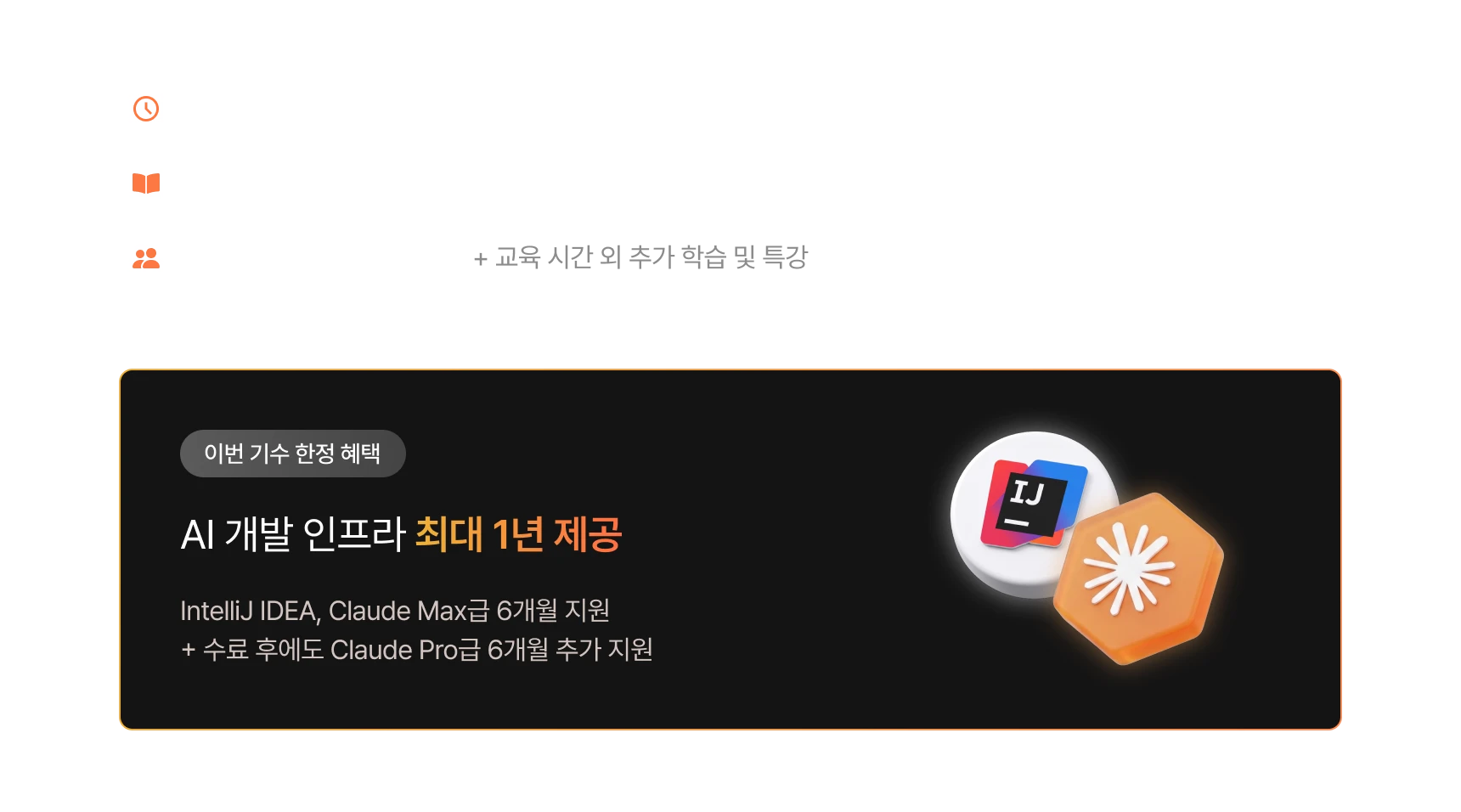 강의 상세 정보 및 혜택