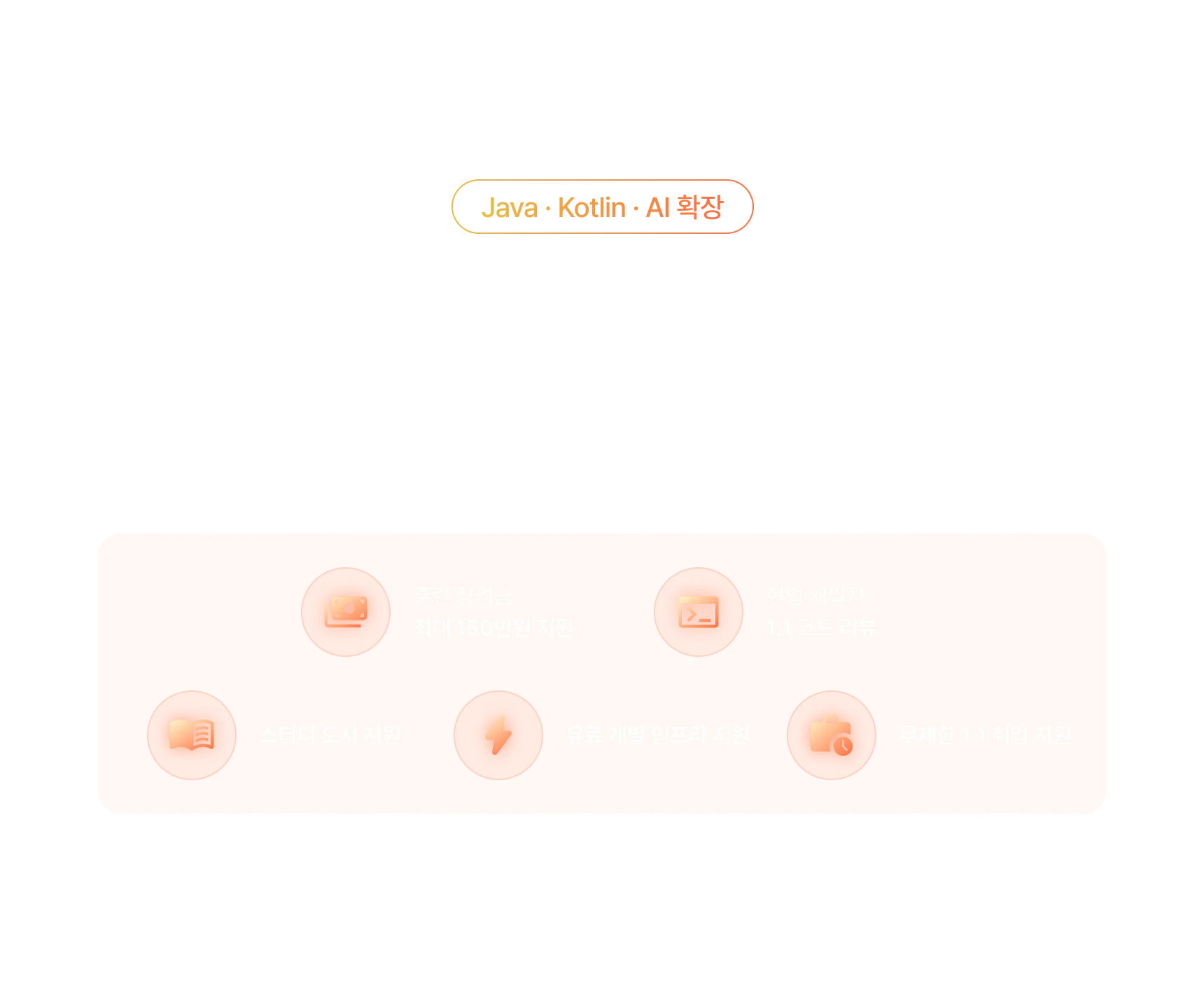 메인 타이틀 및 혜택