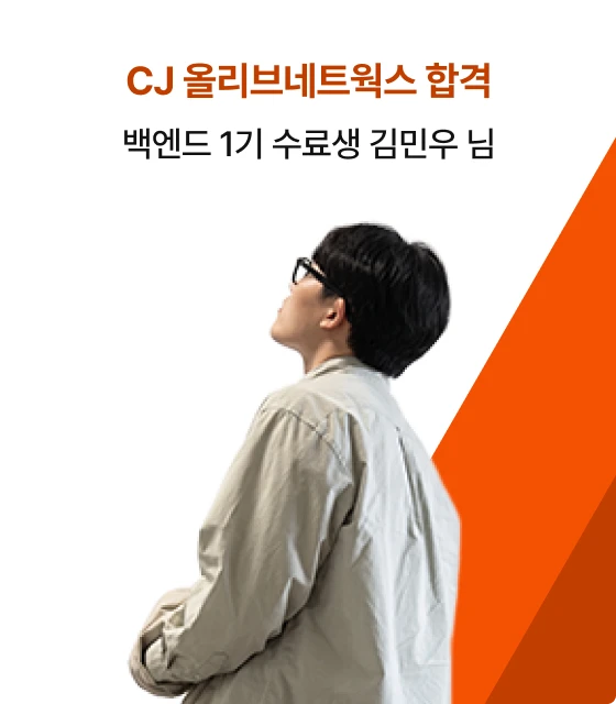 프론트엔드 수료생 김재영 님의 합격 후기