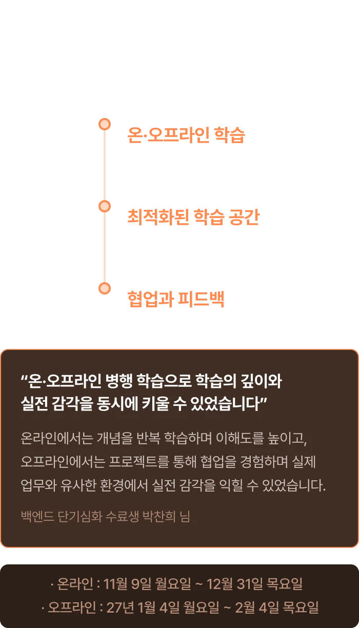 온오프라인 학습의 장점