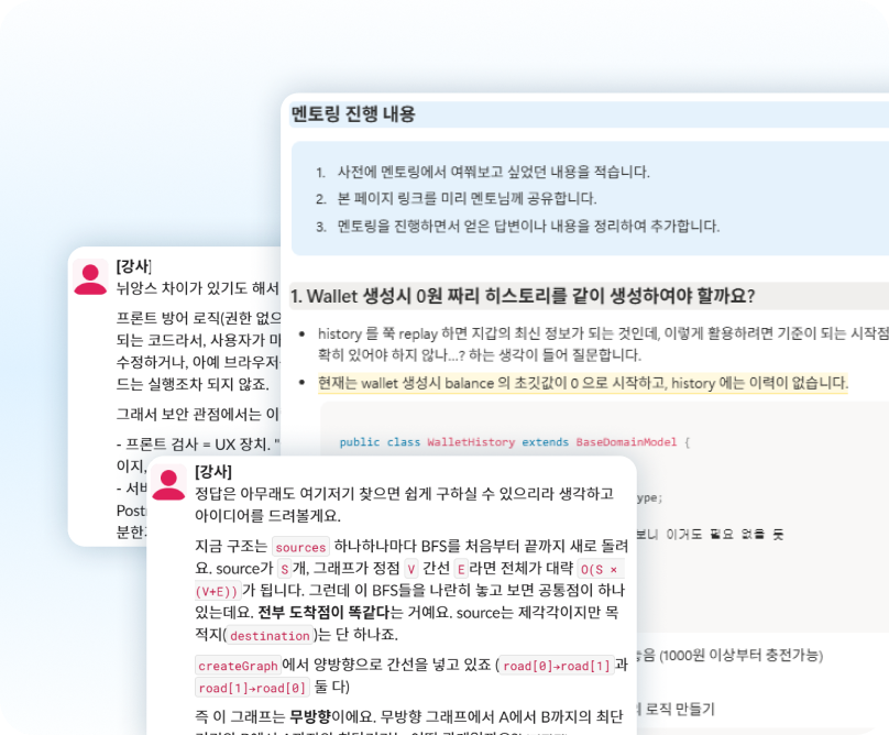 현직 개발자가 프로젝트 코드와 구현 내용에 제공한 멘토링 피드백 예시